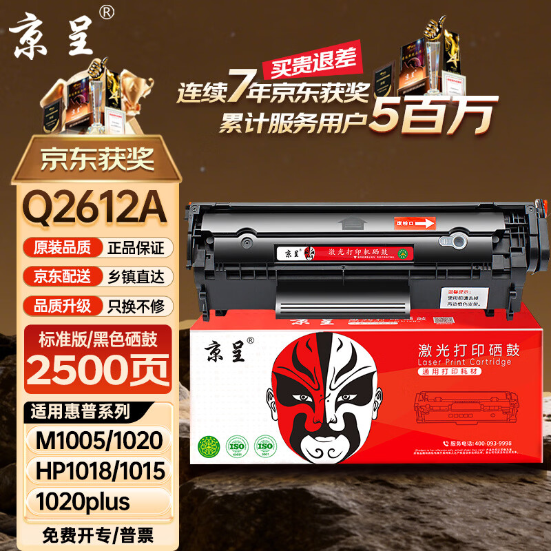 京呈适用惠普m1005硒鼓hp惠普1020硒鼓q2612a 12a 1010 1012 1015 1018 1020plus 佳能lbp2900打印机硒鼓粉墨盒