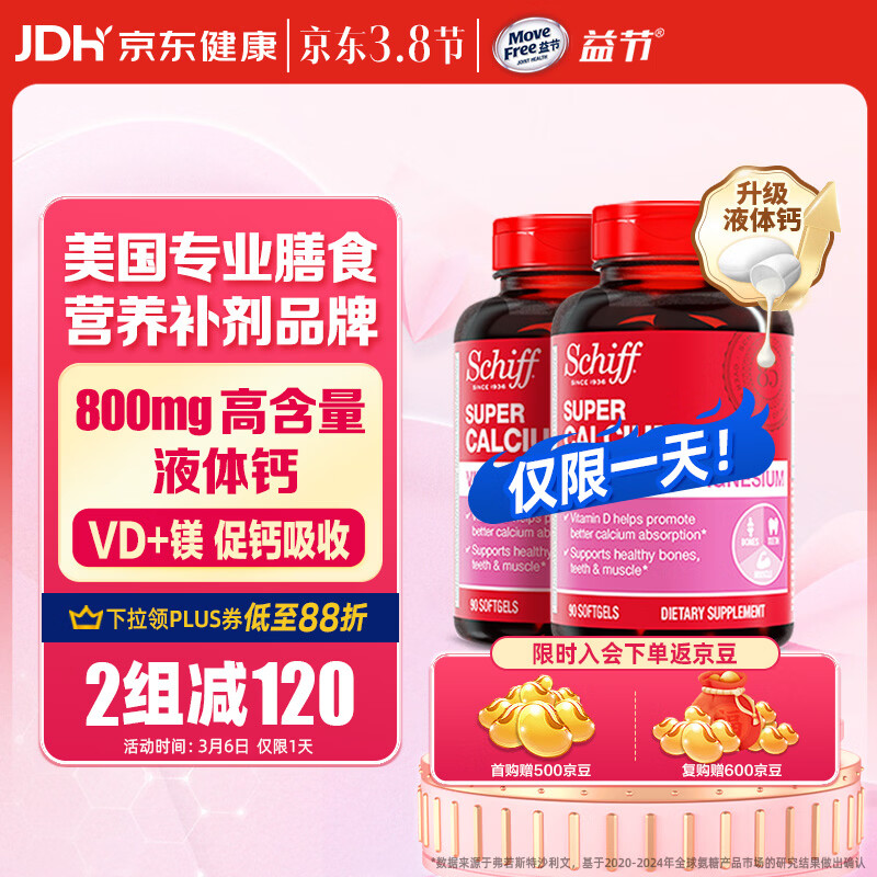 旭福液体钙发車 Plus先领200-25补贴券 再领299-70券 - 线报酷