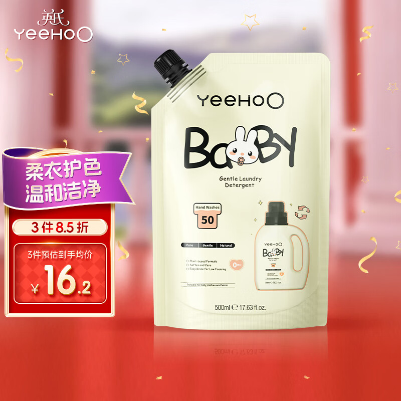英氏婴儿洗衣液儿童洗衣液宝宝专用酵素去渍柔护洗衣液补充装500ml