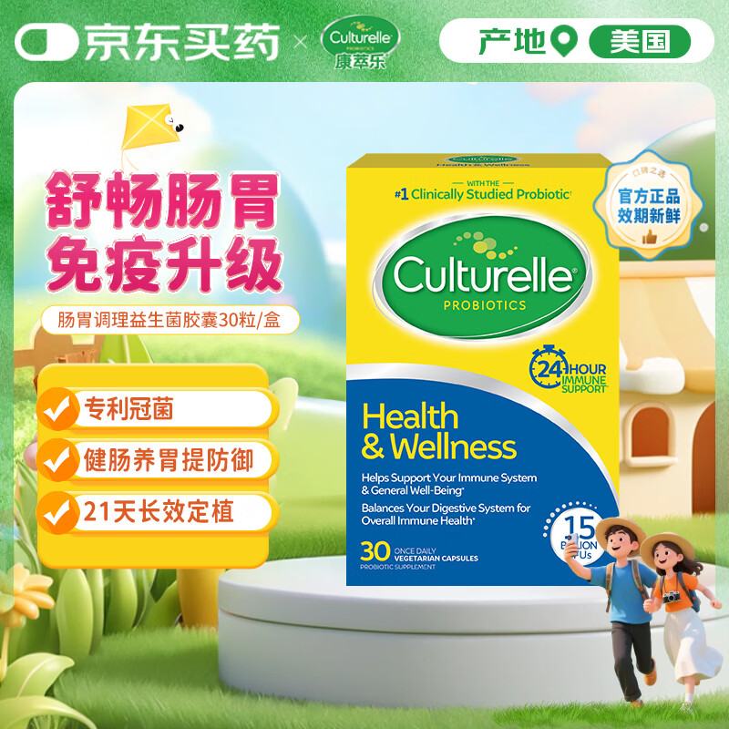 康萃乐Culturelle成人益生菌肠胃调理肠道脾胃虚弱便秘增强免疫力30粒