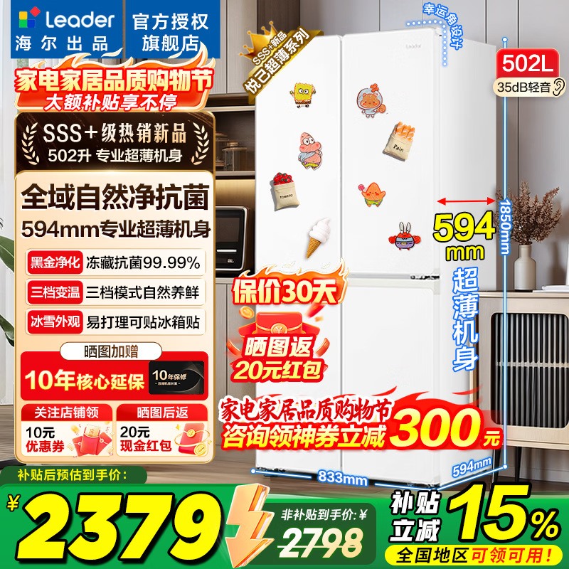 海尔冰箱出品统帅502升四开门十字对开门【懒人冰箱】526家用薄风冷无霜一级能效变频电冰箱以旧换新 594mm薄机身+全域自然净+三档变温