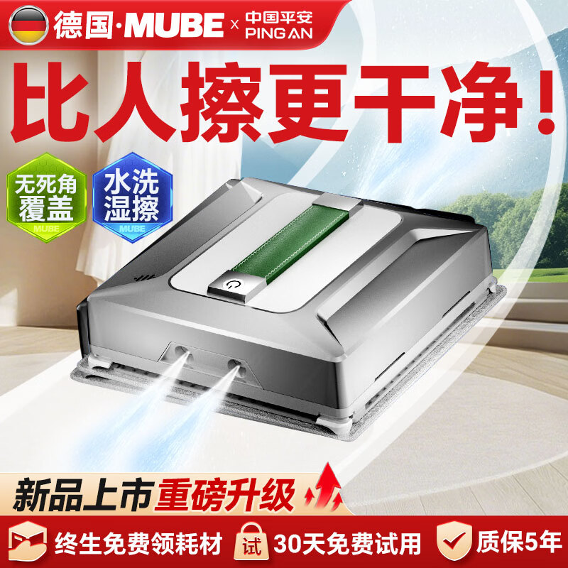 MUBE【德国】擦窗机器人 2025年新款专业高层全自动家用窗外电动遥控雾化喷水湿擦洗玻璃神器机器人 【旗舰首选】家政四喷+沿边清洁