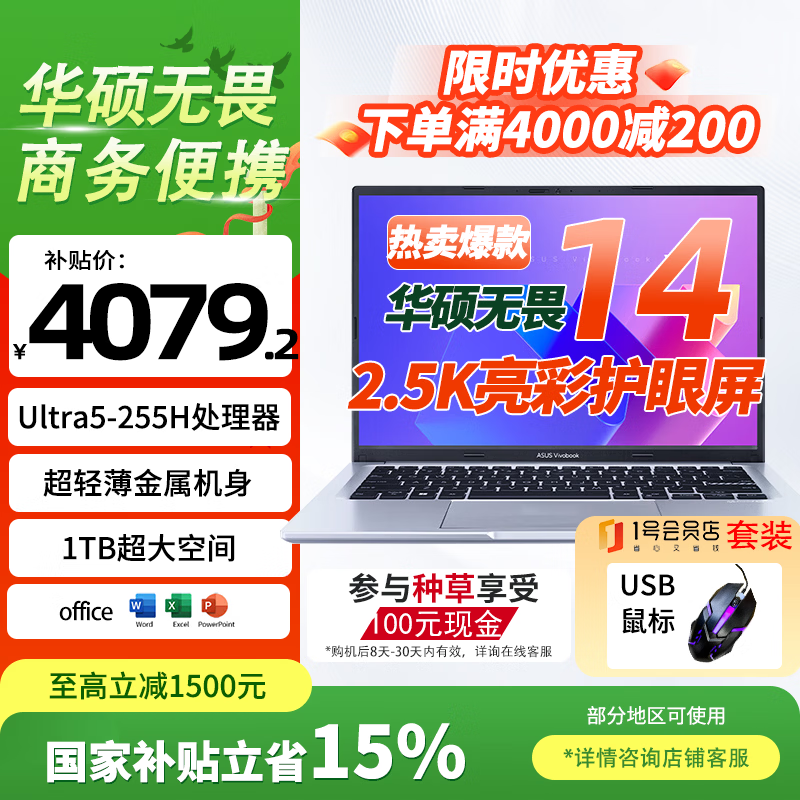 ��˶��ASUS����˶��η14 ����Ultra5 2.5K���ʻ��۳�����������AI�ᱡ�ʼǱ�����(225H 16G 1T) +1�ŵ������װ 3979Ԫ