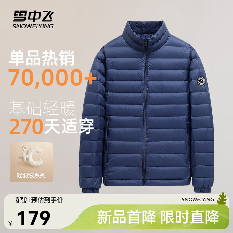 雪中飞新款男士立领短款羽绒服日常百搭休闲舒适时尚简约保暖抗寒 藏青色|5019 XL 180/96A