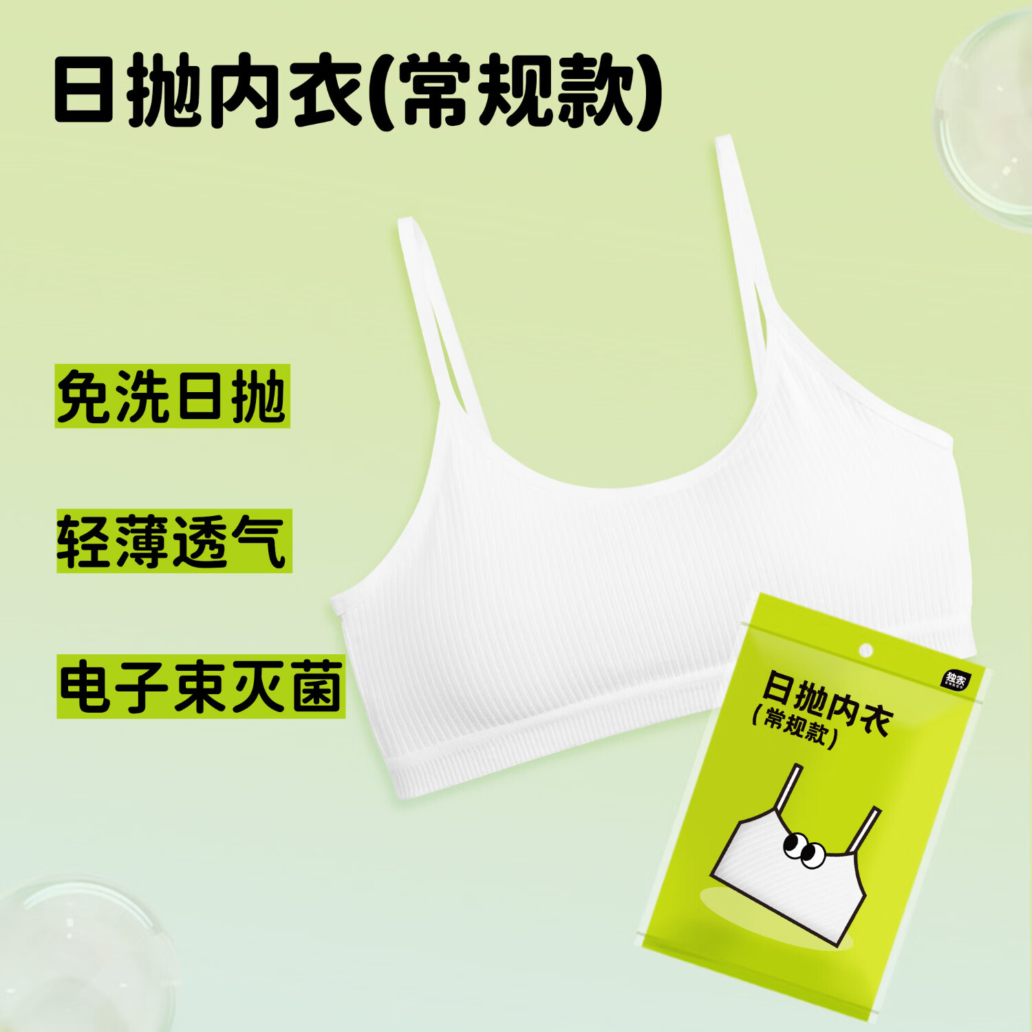 屈臣氏COTTON WAITER日抛内衣 常规款 1片 1包
