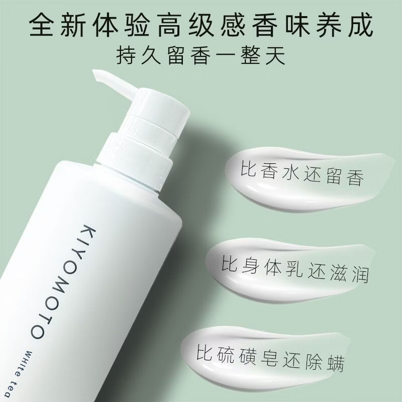 KIYOMOTO日本进口清悦之水沐浴露深层滋润美肤沐浴乳白茶茉莉正品持久留香 茉莉香500ml