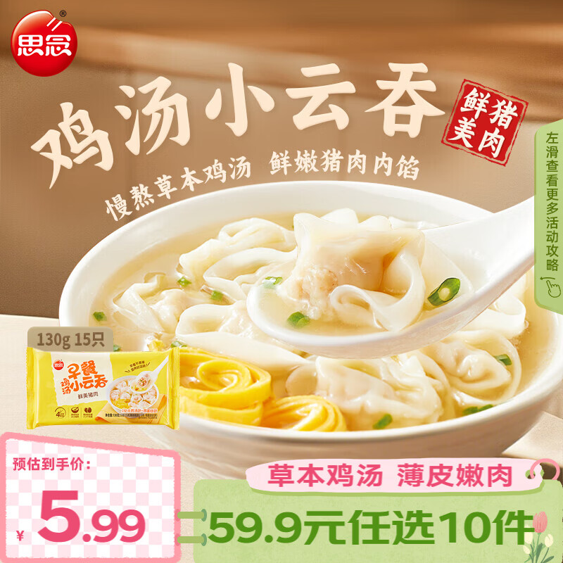 思念鲜美猪肉鸡汤小云吞任选10件 49.9元，牙博士炭丝护龈牙刷6支 12.9元 - 线报酷