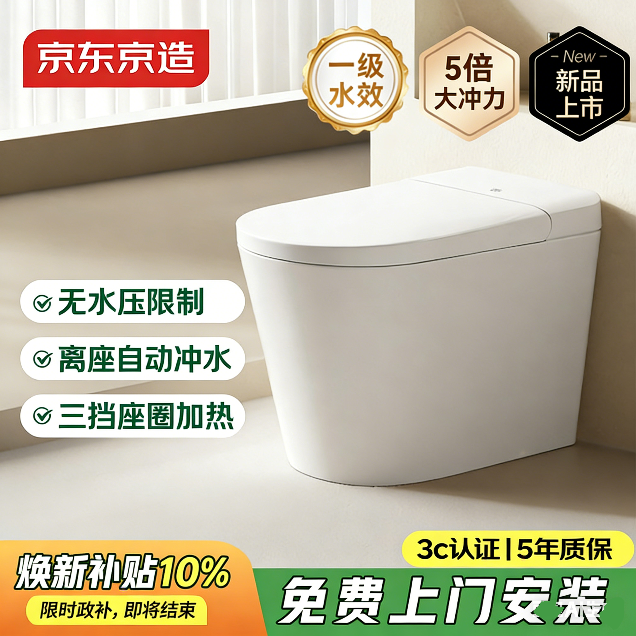 京东京造小白鲸W3.0轻智能马桶虹吸式带水箱无水压限制离座冲水智能坐便器