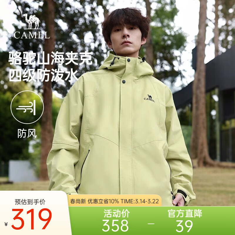 骆驼山海夹克2024新款休闲外套男春秋季户外运动旅行服登山服轻户外 青梨绿 男女同款040D M