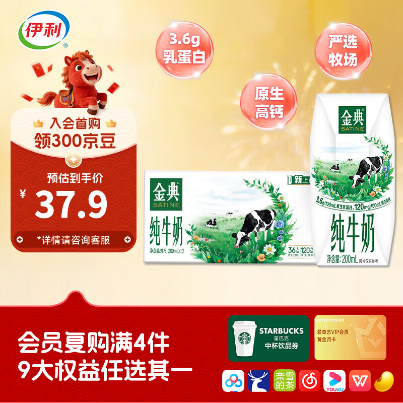 伊利金典纯牛奶200ml*12盒/箱 3.6g优质乳蛋白  精巧自饮装 2月产 200ml*12盒*1箱