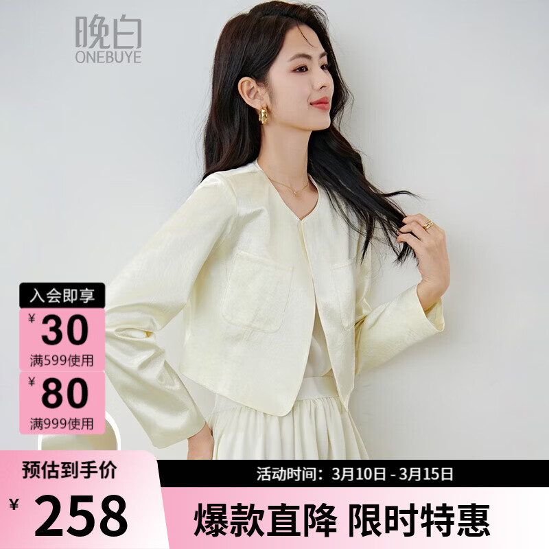 晚白【新品】2026春小个子显高千金风缎感醋酸上衣高智感穿搭短款外套 杏色 S