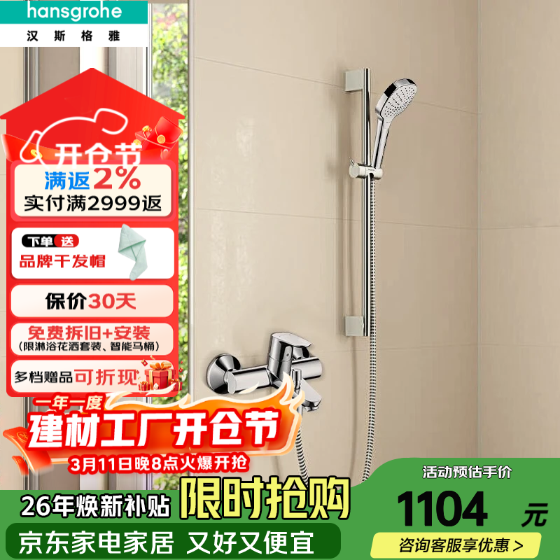 汉斯格雅（Hansgrohe） 飞雨花洒3速select手持节水型境雨淋浴花洒莲蓬头下出水龙头套装 柯洛玛手持+非恒温浴缸龙头【预售】