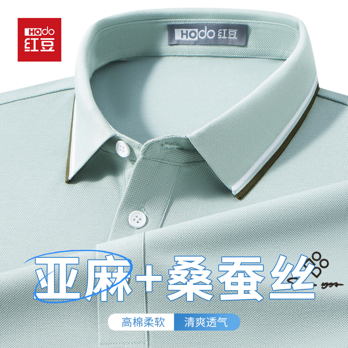 红豆（Hodo）【轻奢亚麻蚕丝】凉爽短袖T恤男透气亲肤夏高端polo衫男装上衣
