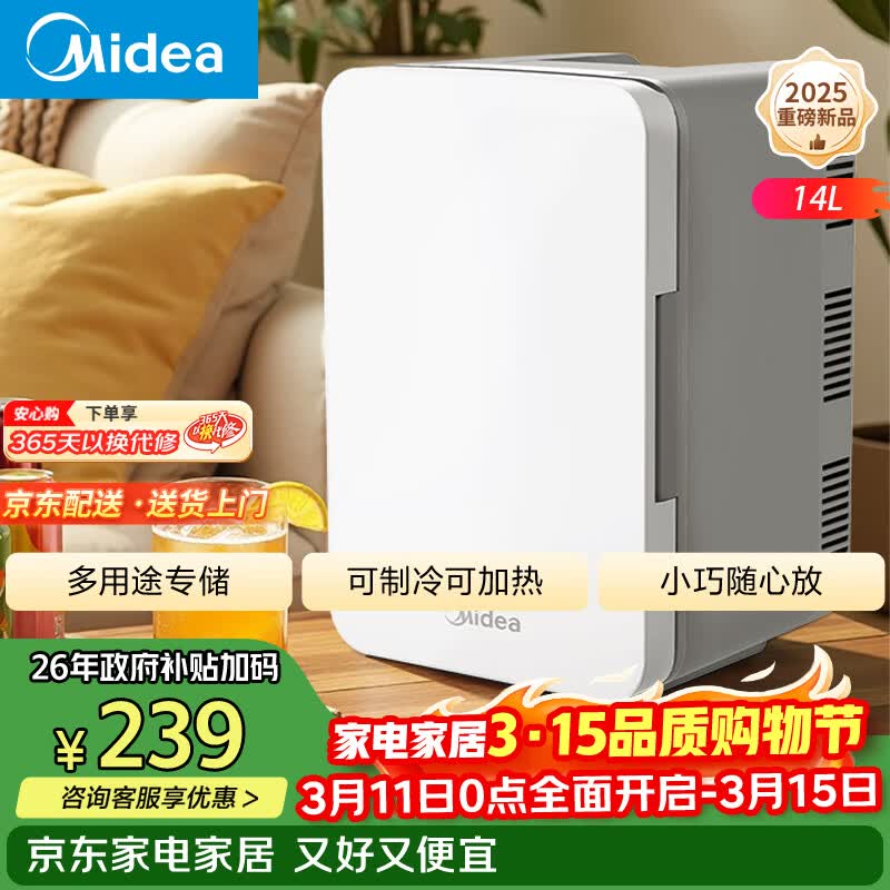 美的（Midea）迷你冰箱小冰箱小型家用车载户外露营冷藏制冷加热宿舍出租房办公室电冰箱节能省电DC-15D01MB