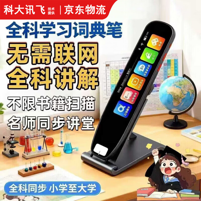 ZXJE科大讯飞技术全科扫描学习笔英语点读笔词典笔AI智能翻译机扫读笔小学初高中大学生学习神器 耀白 8GB 2026新款力荐  离线翻译 无需联网 可拍照搜题 全科解析 京东折扣/优惠券