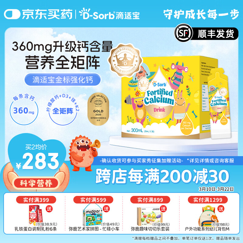 D-Sorb强化钙营养补充液钙柠檬酸钙液体钙新西兰进口（新旧版本混发）