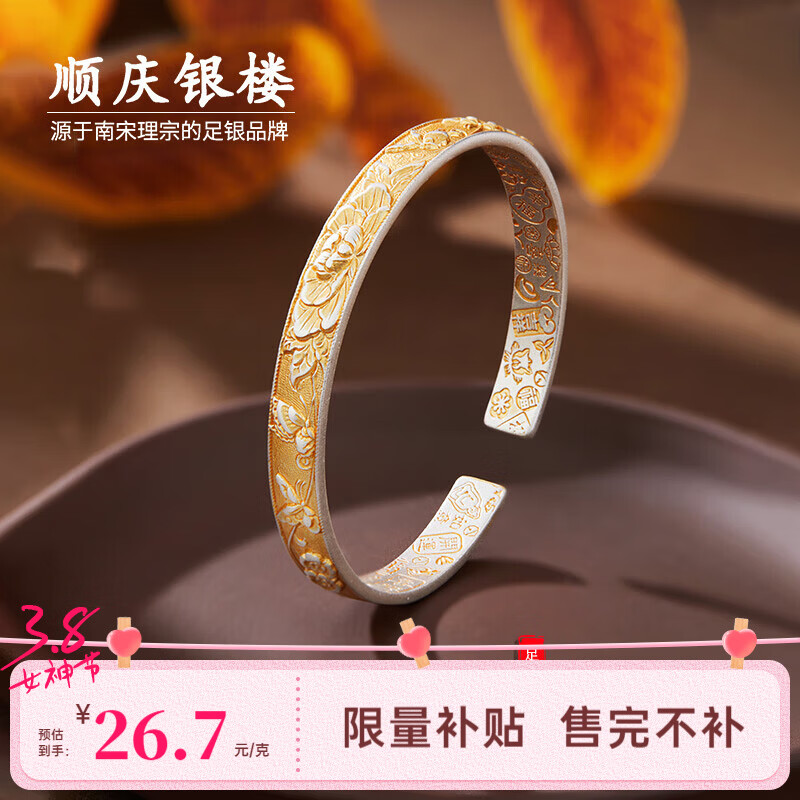 顺庆银楼足银9999 花相手镯 可调节描金系列国潮款送自己送女友节日礼物 花相手镯约30克+证书