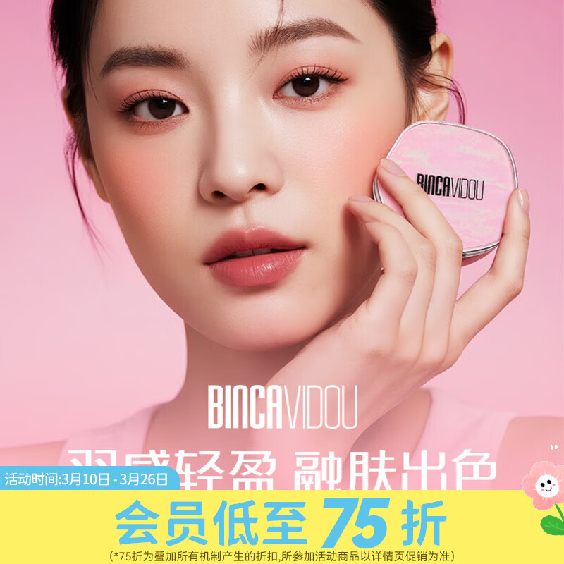 屈臣氏卞卡羽感柔雾腮红 01微醺粉 单色  6g