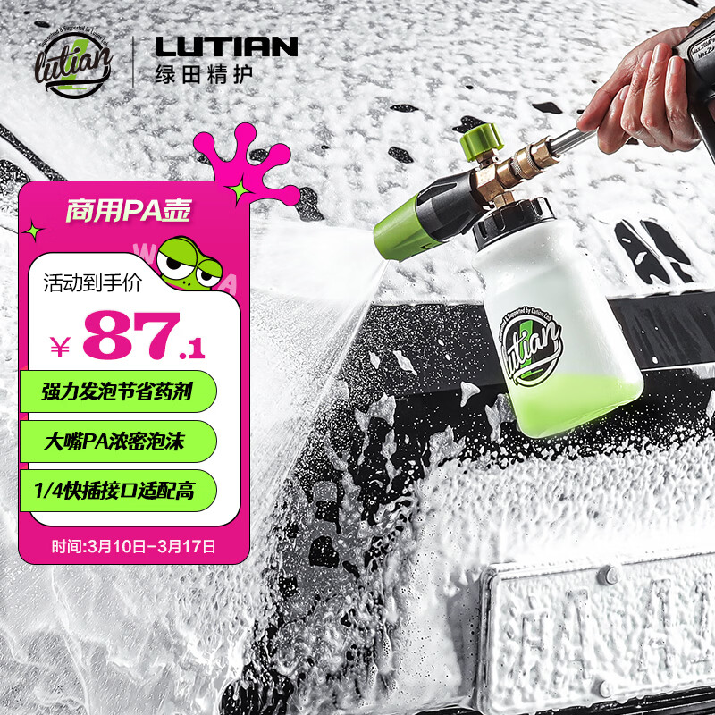 绿田（LUTIAN）雪炮PA壶丰富泡沫家用洗车机水枪专用发泡神器亿力4系5系家用机