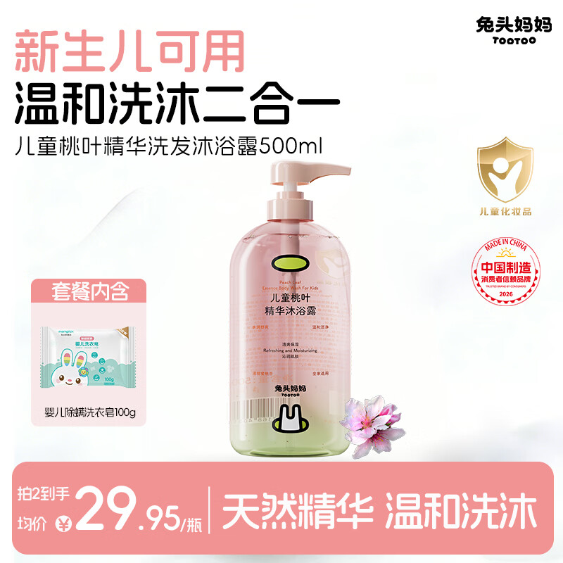兔头妈妈洗发水沐浴露二合一 含天然桃叶精华 儿童婴儿洗发沐浴温和洁净  洗沐二合一500ml+除螨皂100g