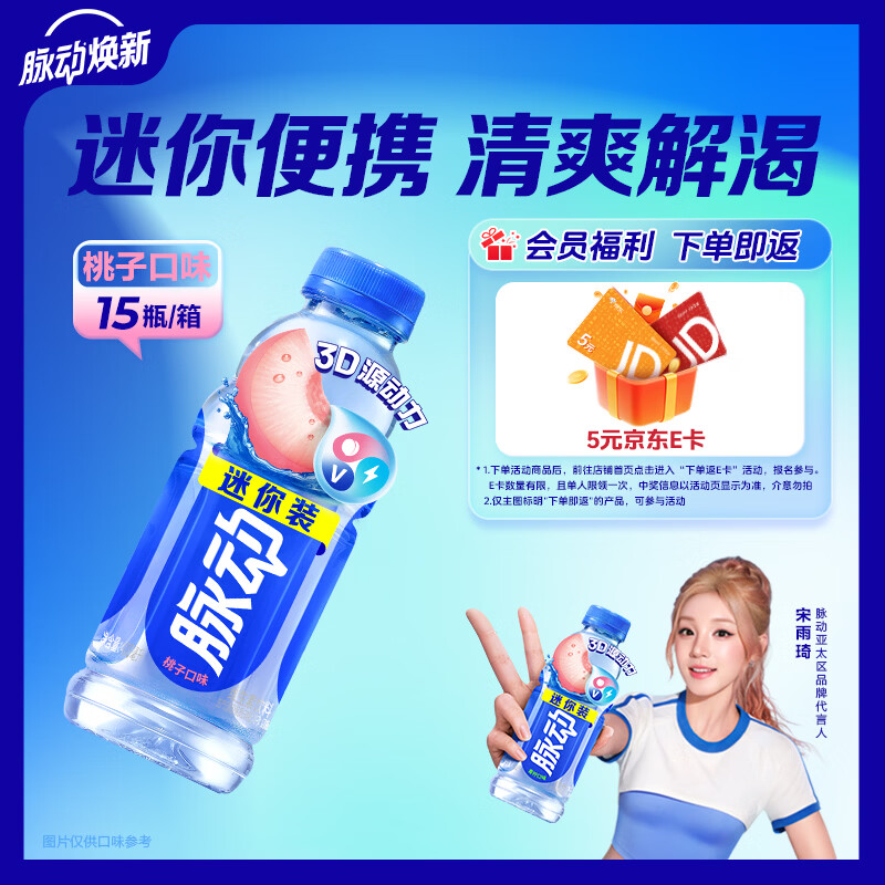 脉动桃子口味400ML*15瓶迷你小瓶低糖维生素C电解质水功能饮料整箱装