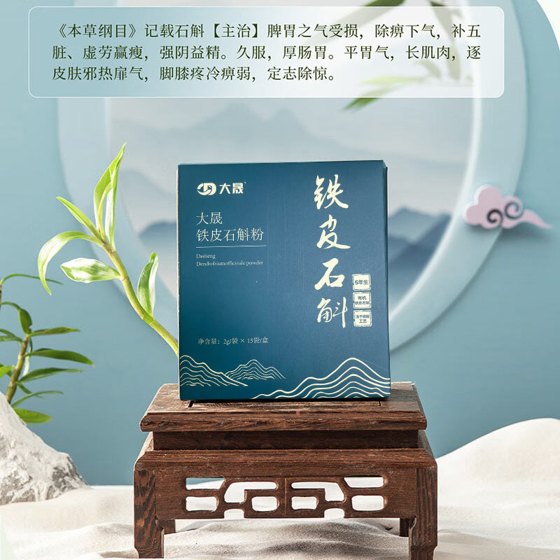 大晟 铁皮石斛冻干粉 有机石斛粉原浆保留 滋补营养品【520礼物】 2克*15包/盒 30克