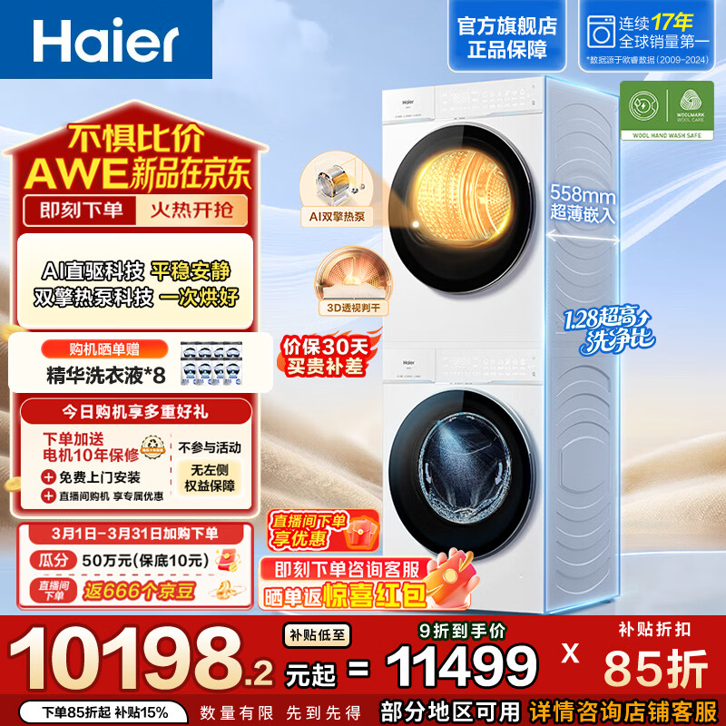 Haier/���� ��Ϫ4.0Proϵ�� 10kg ϴ����װ XQG100-BLEG75DWU1+GA100-STQ75DWU1 7715.3Ԫ