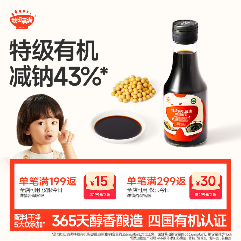 秋田满满 特级有机酿造酱油150ml