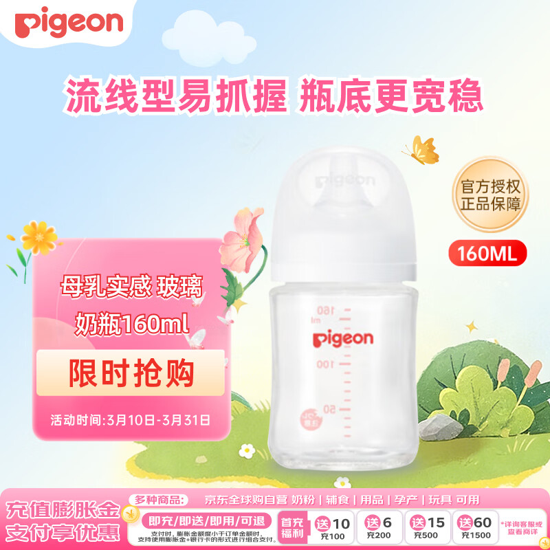 贝亲（Pigeon）婴儿宝宝玻璃奶瓶 防胀气奶瓶 第3代 宽口径自带奶嘴SS号160ml