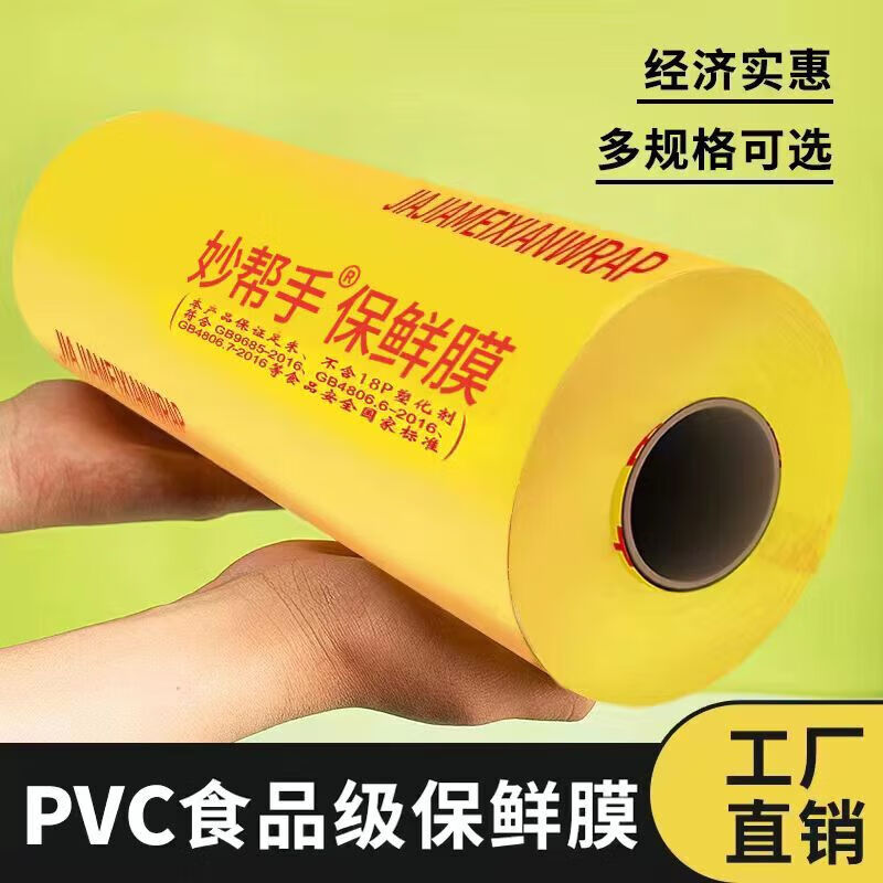 橙央保鲜膜PVC大卷商超水果店厨房生鲜家用耐高温冰箱 不起雾的保鲜膜 45公分宽约600米