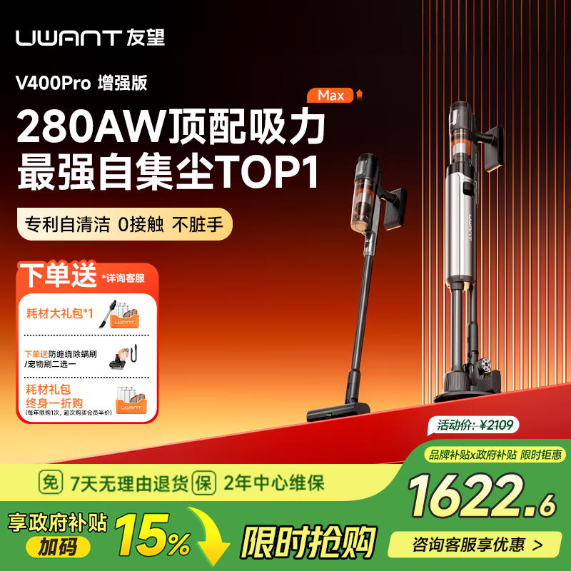 UWANT友望吸尘器V400Pro增强版家用无线顶配大吸力自集尘【仿生手自清洁】防缠长续航车用手持