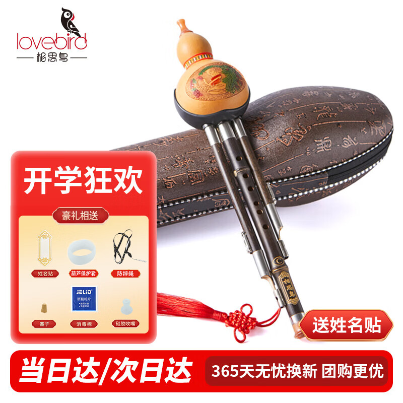 相思鸟 葫芦丝乐器 三音C调 防摔双白铜紫竹梅花扣葫芦丝初学 XS2147