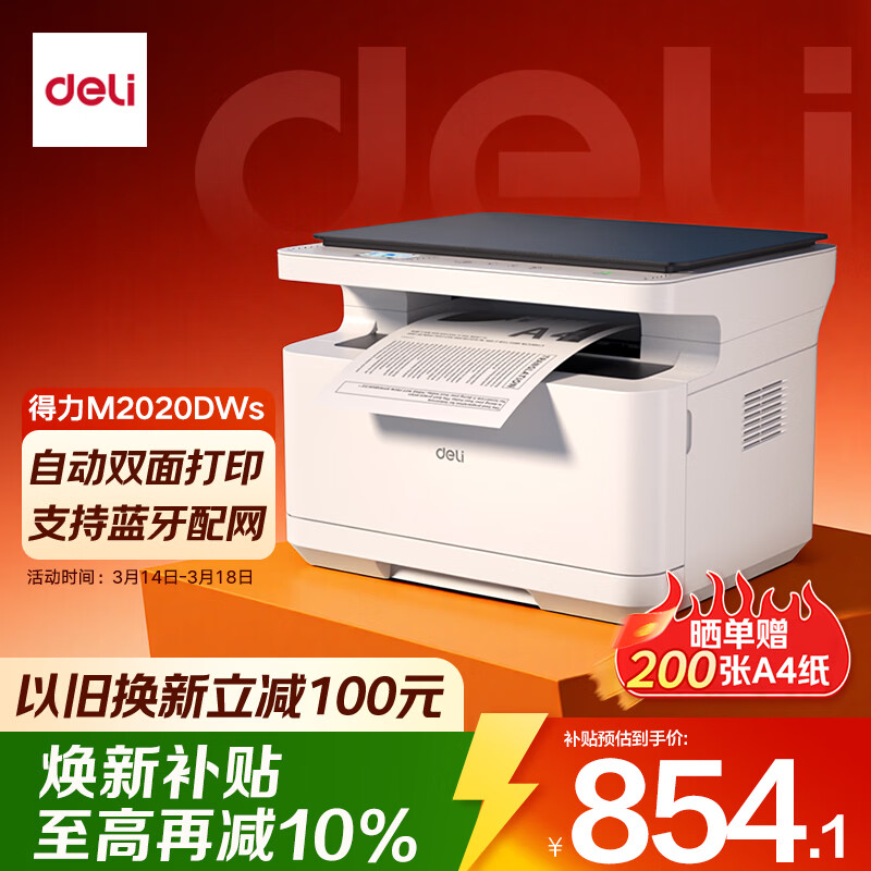 ������deli��M2020DWs�ڰ׶๦�ܴ�ӡ�� ��ӡ��ӡɨ������һ A4�칫����ѧϰ�Զ�˫���ӡ�����ӡ�� 899Ԫ