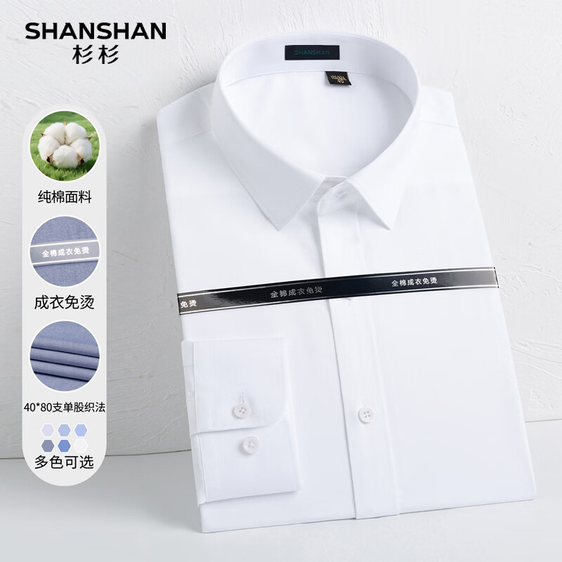 SHANSHAN杉杉【DP免烫】男士长袖衬衫纯棉商务正装打底上衣男 白色 38
