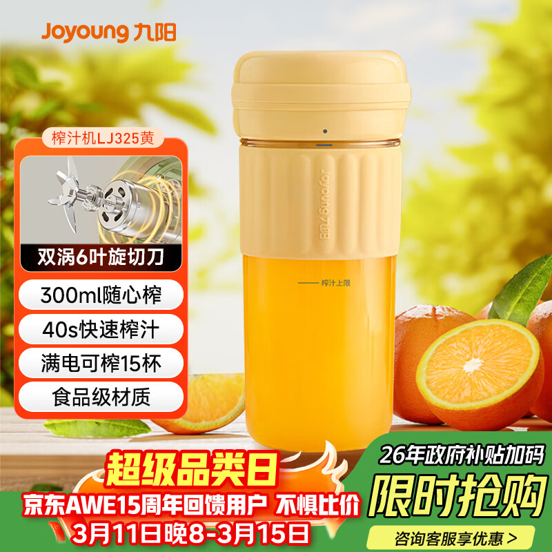 九阳（Joyoung）【生日礼物】榨汁杯 家用小型便携榨汁机 水果果蔬果汁机 辅食机搅拌杯多功能自动清洗LJ325黄 