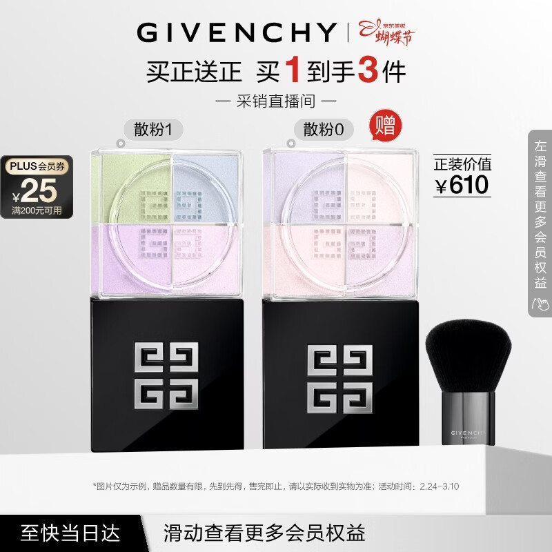 纪梵希（Givenchy）【采销直播间】明星四宫格散粉1定妆蜜粉饼 三八节女神生日礼物