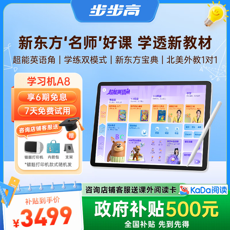 步步高AI学习机A8 新东方宝典课免费学英语 学生平板学练机 小学初中同步护眼屏新课标官方旗舰 8+256G