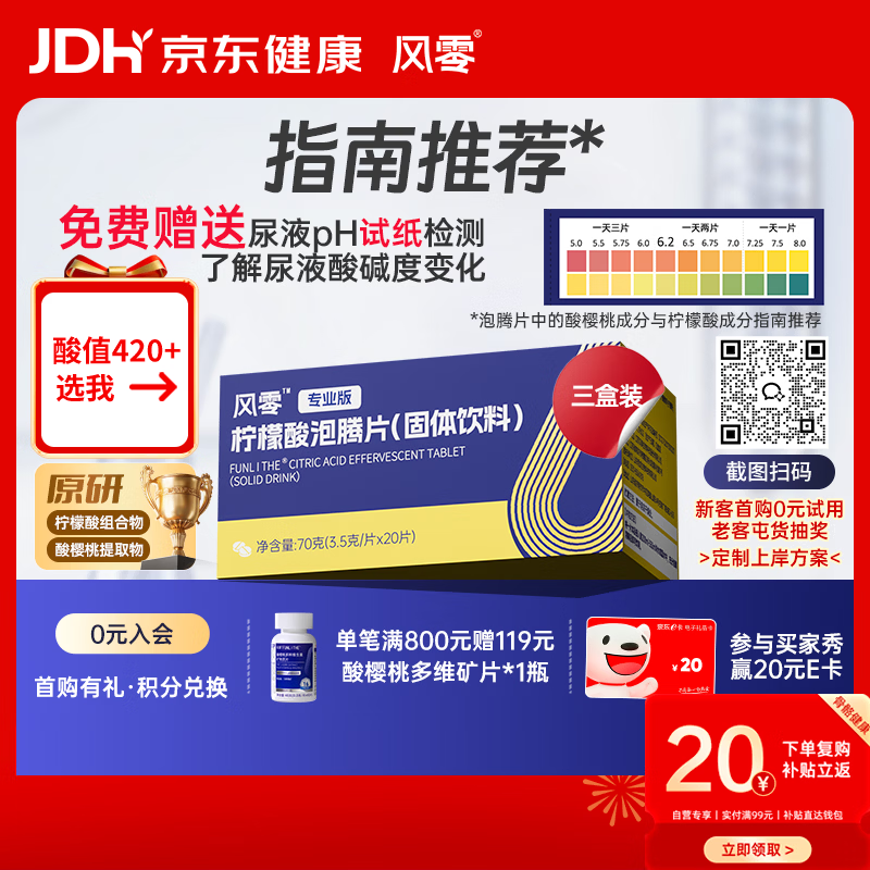 风零（FENGLING）柠檬酸泡腾片 枸橼酸泡腾片 固体饮料 国产 原研 20片/盒*3盒