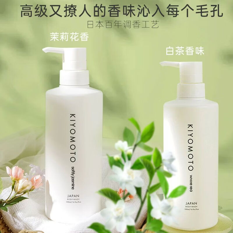 KIYOMOTO日本进口清悦之水沐浴露深层滋润美肤沐浴乳白茶茉莉正品持久留香 茉莉香500ml