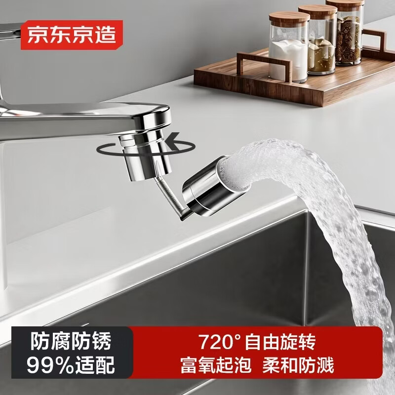 京东京造 水龙头延伸器 防溅头起泡器延伸万向接头厨房过滤器 720°度旋转