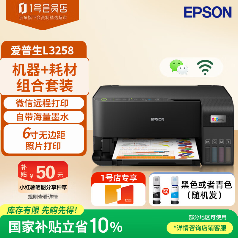 ��������EPSON��L3258���ô�ӡ�� ����WIFI��ɫԭװī��ʽ��ӡ��ӡɨ��һ���������+��1֧īˮ�� 944.1Ԫ(������)