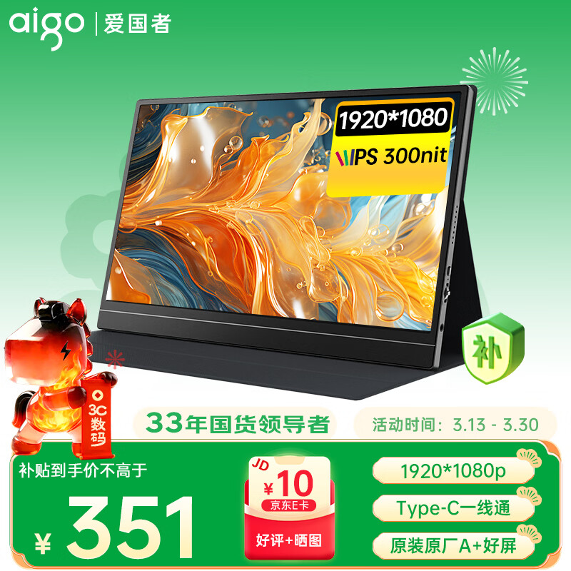 爱国者aigo15.6英寸便携显示器扩展显示屏电脑显示器手机笔记本 PS4/5 副屏Type-C一线通