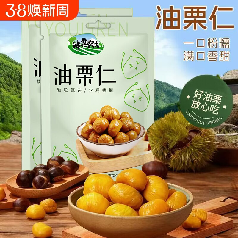 板栗仁即食小包装板栗熟食去壳油栗板栗仁开袋即食即食熟栗零食 25g重量1枚装