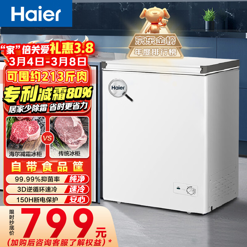 海尔（Haier）142L单温冰柜小型家用小冰柜减霜一级能效冷藏冷冻转换深冷冷柜小冰箱BC/BD-142GHW9D国家补贴