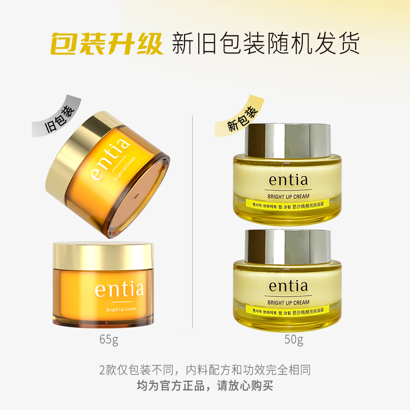 恩沙（ENTIA）焕颜亮肤组合水乳保湿套装韩国化妆品洁面精华新年礼物送女生 焕颜面霜+焕颜面霜+送赠品（详询客服）