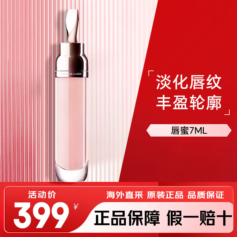 海蓝之谜（LA MER）唇膏唇蜜 保湿滋润唇膜润唇霜防干裂淡化唇纹 生日礼物女 精华唇蜜7ml