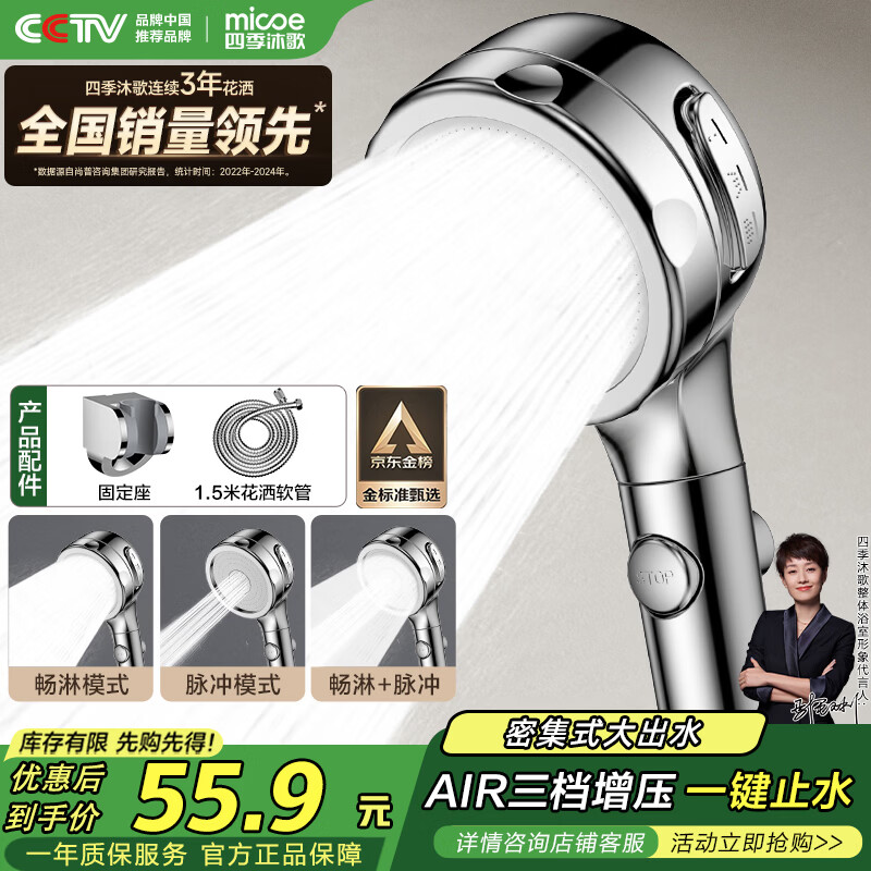 四季沐歌（MICOE）增压淋浴花洒喷头套装 浴室淋浴头花洒手持花洒三件套