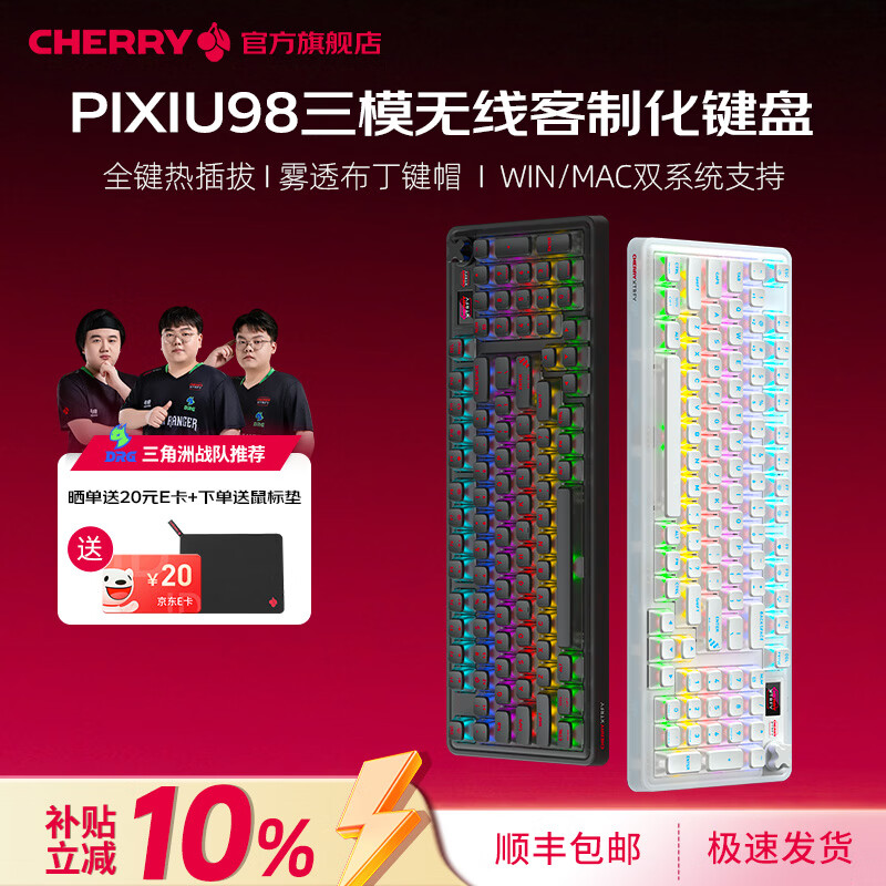 CHERRY樱桃PIXIU98客制化电竞键盘 蓝牙三模无线 RGB热插拔 游戏键盘 办公键盘 适配三角洲无畏契约 PIXIU98-冰焰蓝-红轴