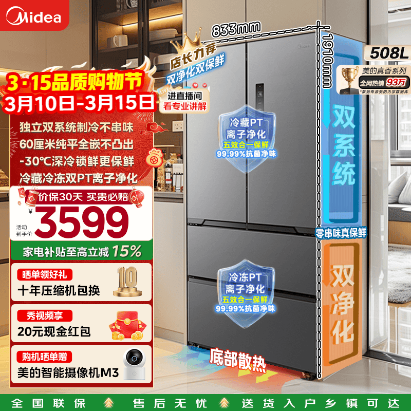 Midea/���� ����ϵ��508�� ��ʽ���� ���� BCD-508WUFPZM(E) 3563Ԫ
