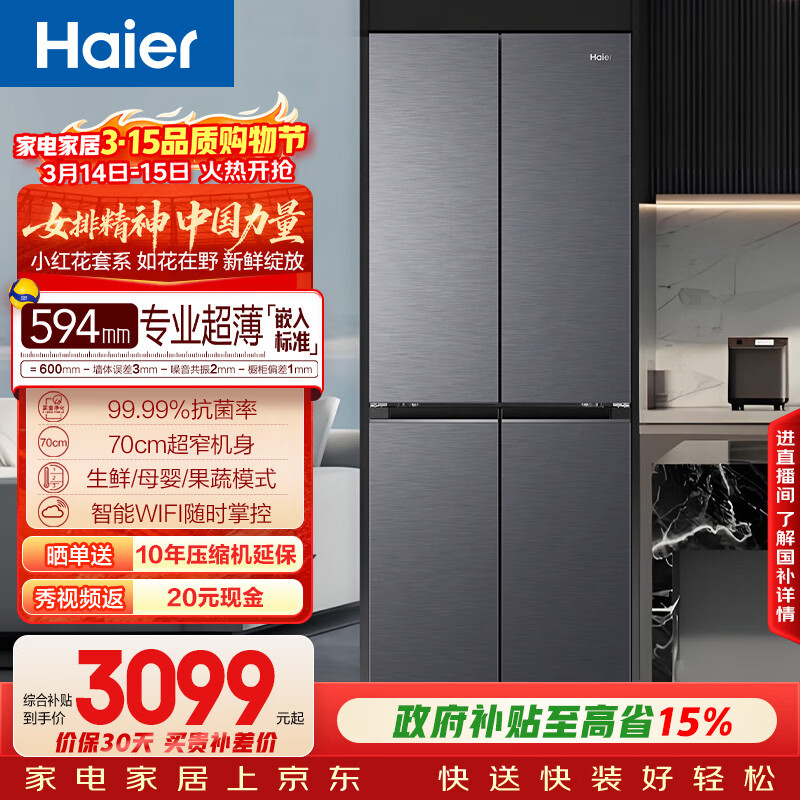 Haier/���� С�컨418�� ʮ�ֶԿ��� ���� BCD-418WGHTDB9S9U1 3056.74Ԫ